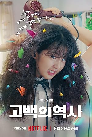 دانلود فیلم Love Untangled 2025